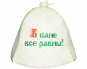 Шляпа эк.НП «В бане все равны!»