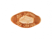 Табличка для бани Дух парной, дух святой гравировка (БГ-56)