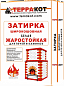 Затирка «Терракот» жаростойкая универсальная, 5 кг